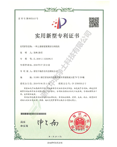 一种土壤修复装置的匀料机构专利证书-浙江中地净土科技有限公司