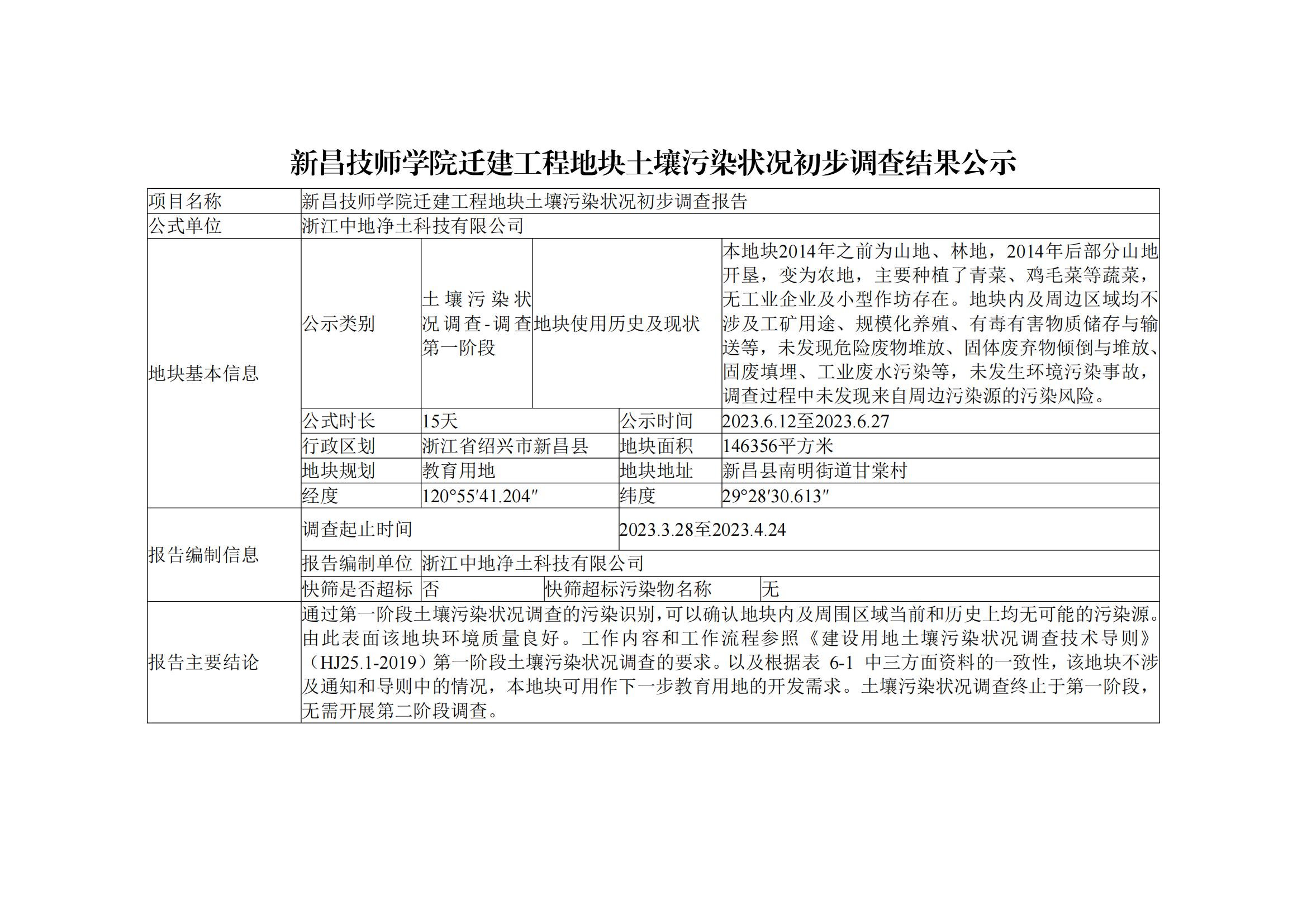 公示信息(1)(1)_00.jpg