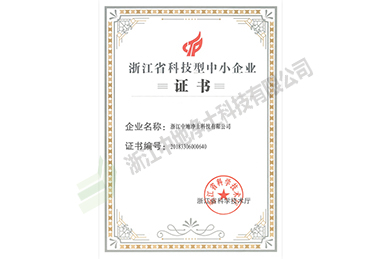科技型中小企业证书-浙江中地净土科技有限公司