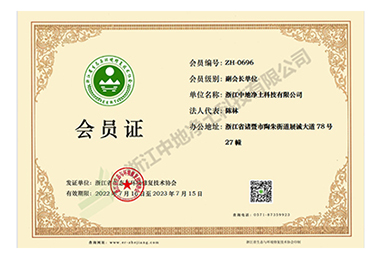 生态与环境修复技术协会会员证书-浙江中地净土科技有限公司